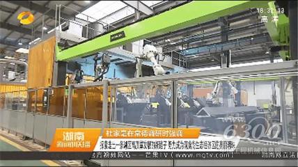 杜家毫考察中聯重科塔機智能工廠，充分肯定智能制造發展成果