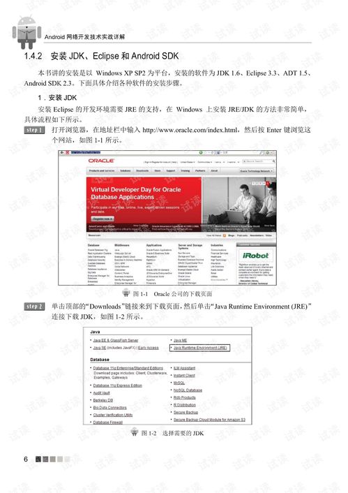 Android網(wǎng)絡開發(fā)技術實戰(zhàn)詳解 構建高效、可靠的移動應用服務
